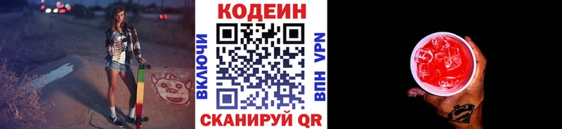 Кодеин Purple Drank  MEGA tor  Тырныауз  купить закладку 
